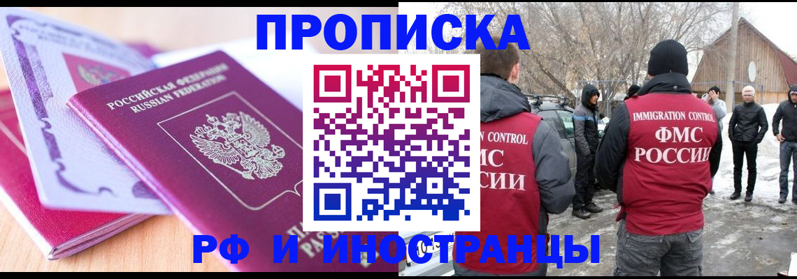 прописка штамп в Михайловке