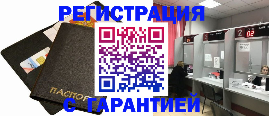 временная регистрация недорого в Михайловке