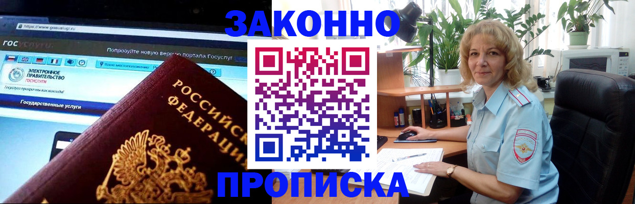прописка ребенка в Михайловке