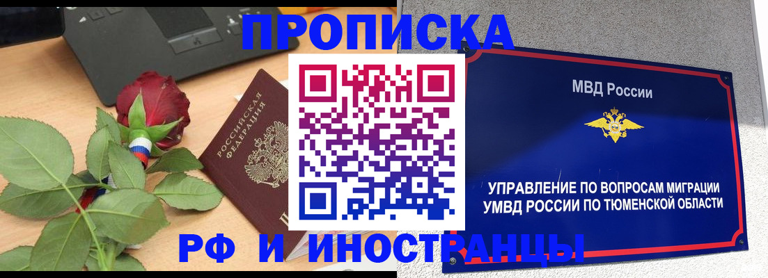 прописка иностранных граждан в Михайловке