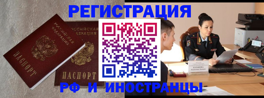 временная регистрация законно в Михайловке